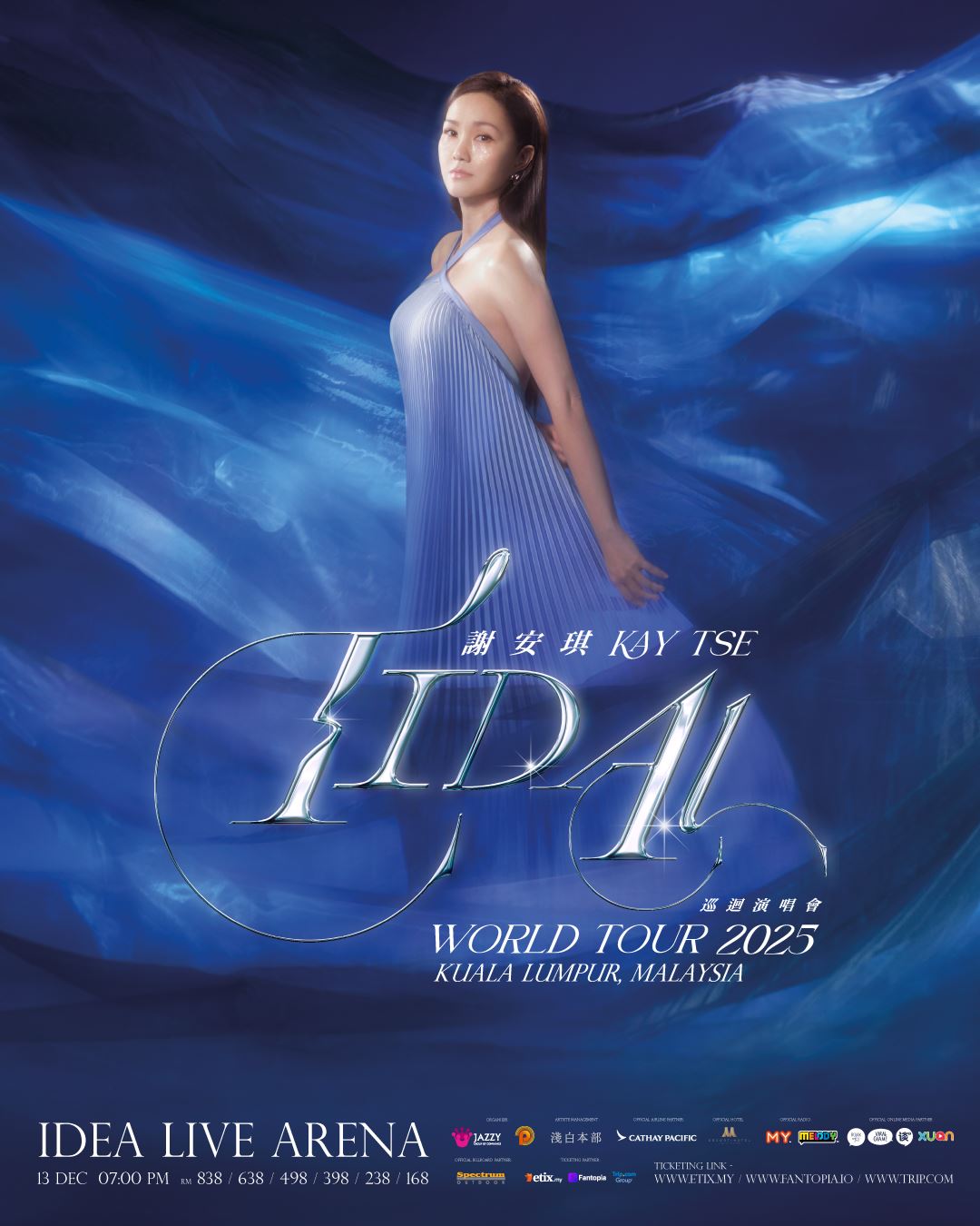 【谢安琪《tidal》巡迴演唱会2025】游戏